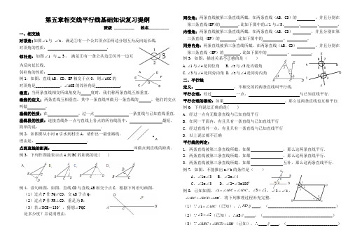 第五章相交线平行线基础知识复习提纲