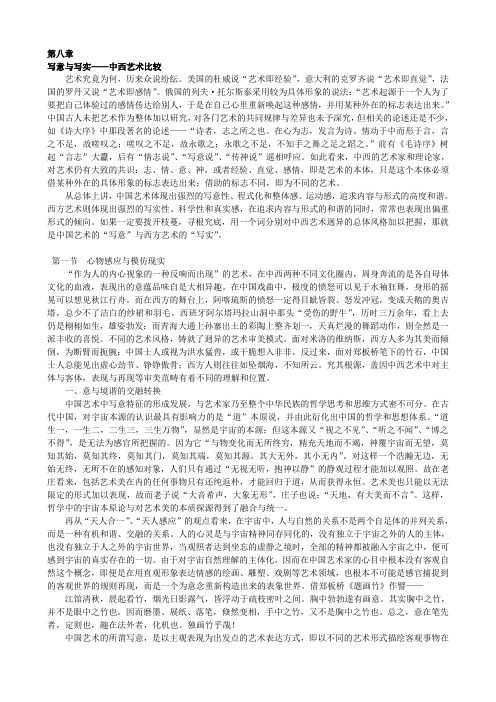 中西方文化价值比较----第八章