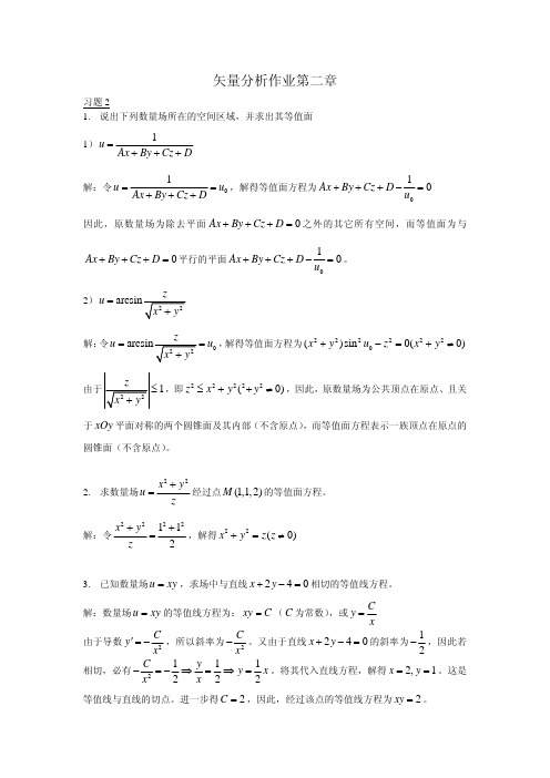 矢量分析作业第二章