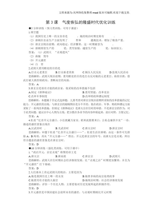 北师大版历史七下气度恢弘的隆盛时代同步训练2