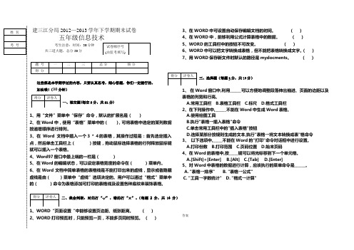 word2000试卷