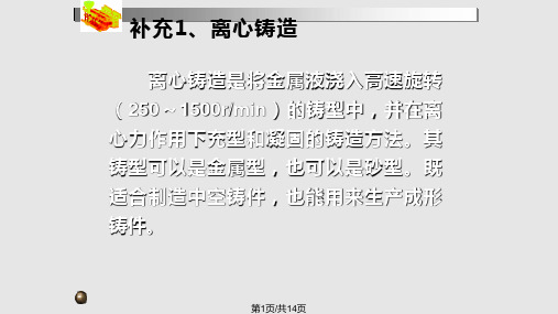 补充离心铸造PPT课件