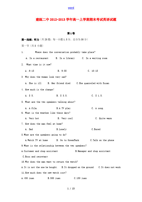 福建省建瓯二中2012-2013学年高一英语上学期期末考试试题新人教版