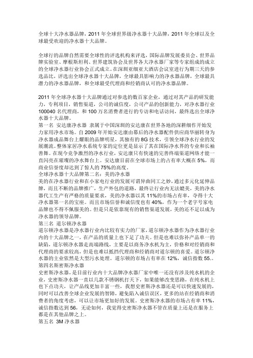 全球净水器十大品牌,进口净水器十大品牌