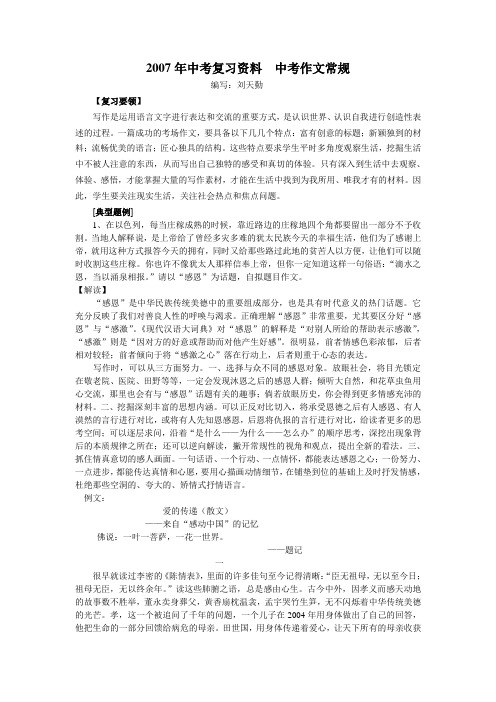 2007年中考语文复习资料 中考作文