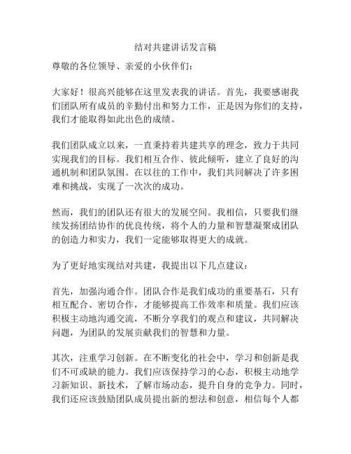 结对共建讲话发言稿