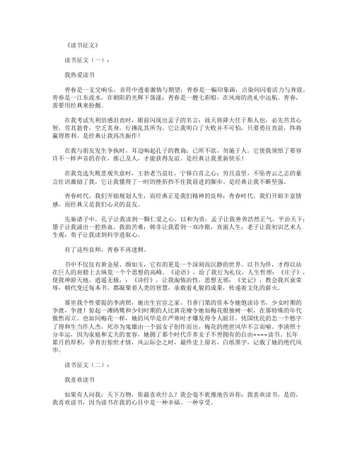 读书与成长16篇_作文