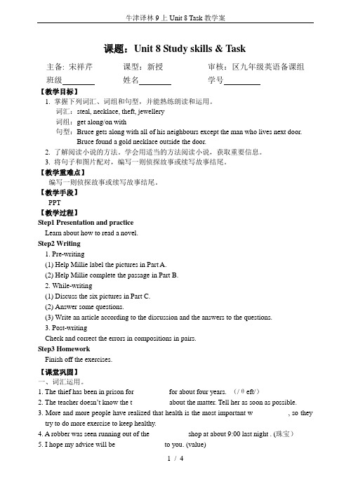 牛津译林9上Unit 8 Task教学案