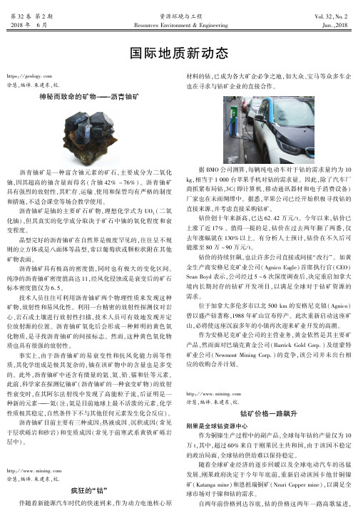 神秘而致命的矿物——沥青铀矿