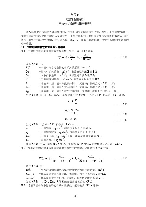 污染物扩散迁移推荐模型