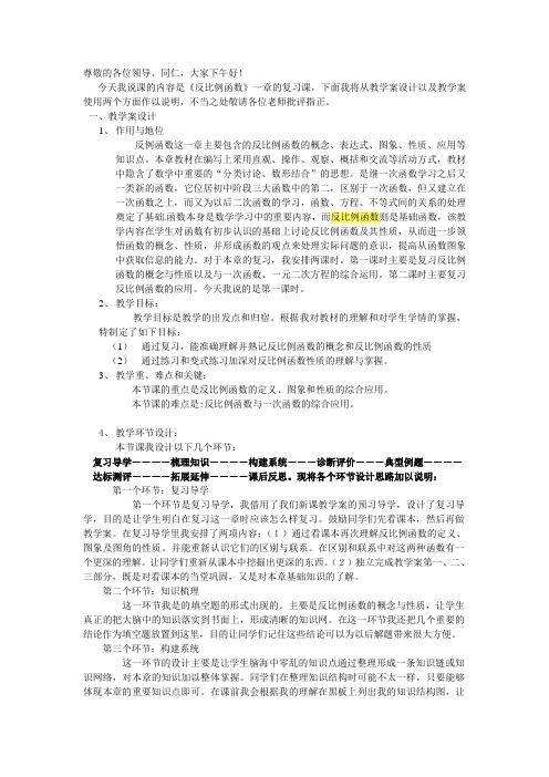 河南省濮阳市第六中学鲁教版(五四制)八年级数学下册说课稿第九章 反比例函数(复习)