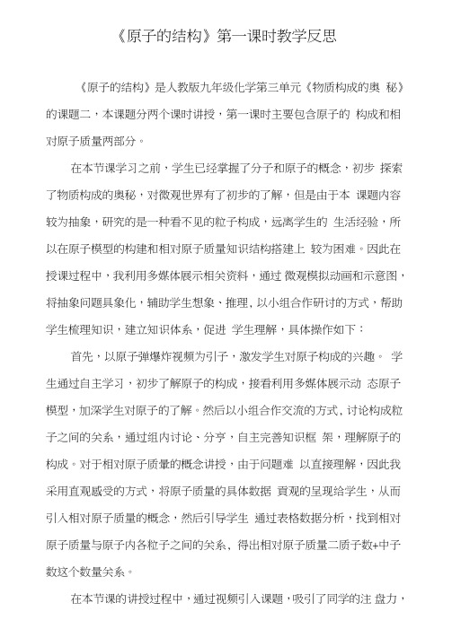 《原子的结构》第一课时教学反思