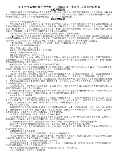 2011中考政治时事热点【1】