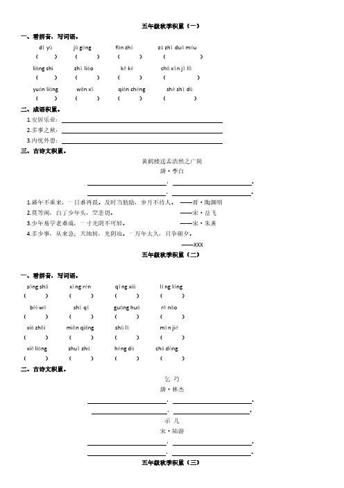 人教版五年级上册语文试题-基础巩固练习