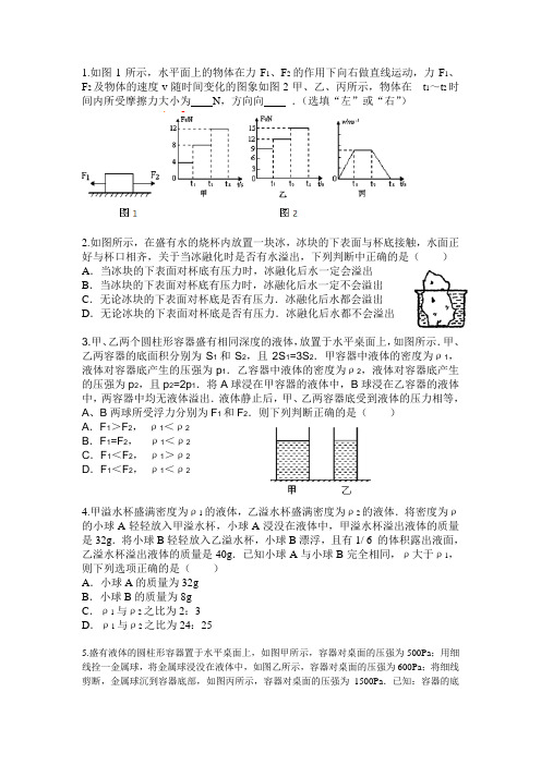 初二物理力学难题