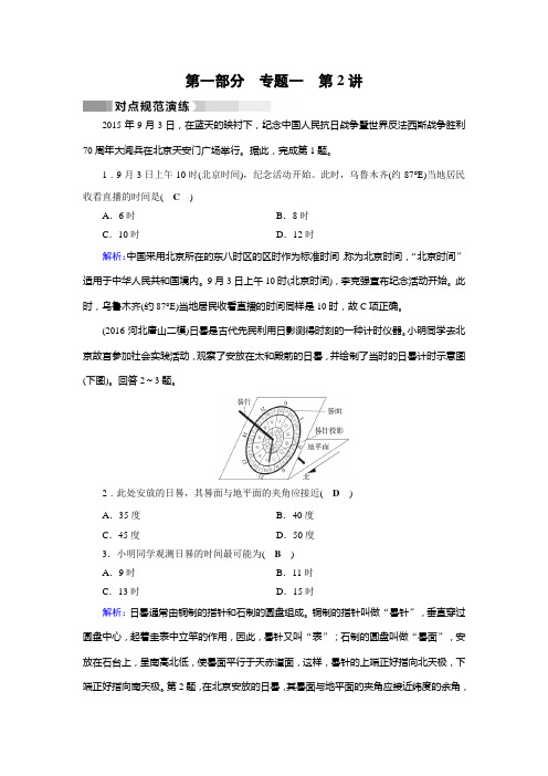 高考二轮专题复习配套教参课件-地理第1部分 专题1 第2讲 对点