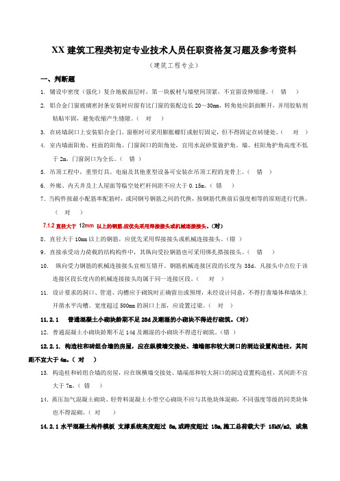 助理工程师建筑专业考试题库及答案