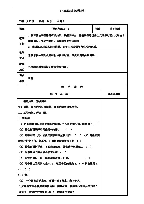 小学六年级数学教案-2020苏教版六年级下册数学第二单元整理与练习1教案第九课时下载