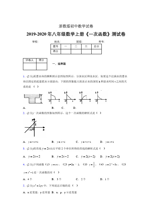 2019年秋浙教版初中数学八年级上册《一次函数》单元测试(含答案) (263)