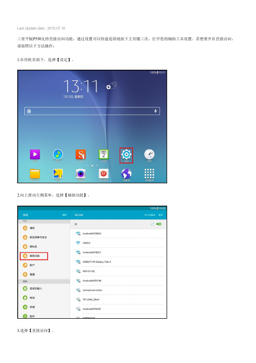 Samsung Galaxy Tab A如何开启直接访问功能(P550)