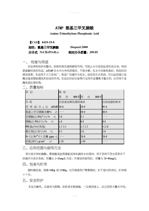 《水处理药剂使用指南》