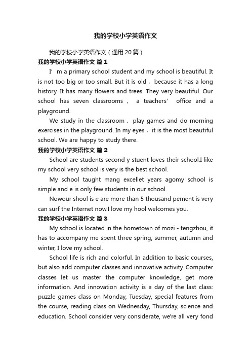 我的学校小学英语作文