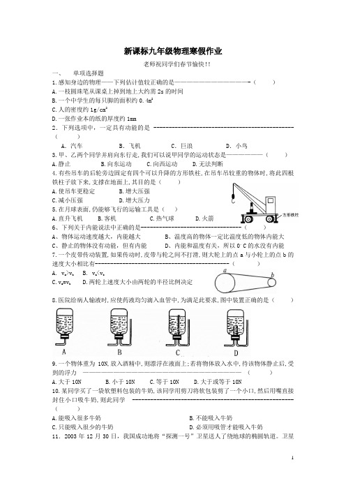 新课标九年级物理寒假作业 p7(1)