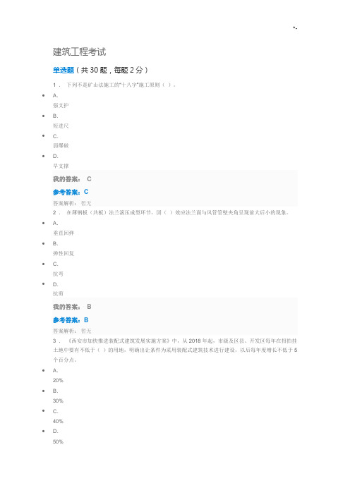 2018年度建筑项目工程考试