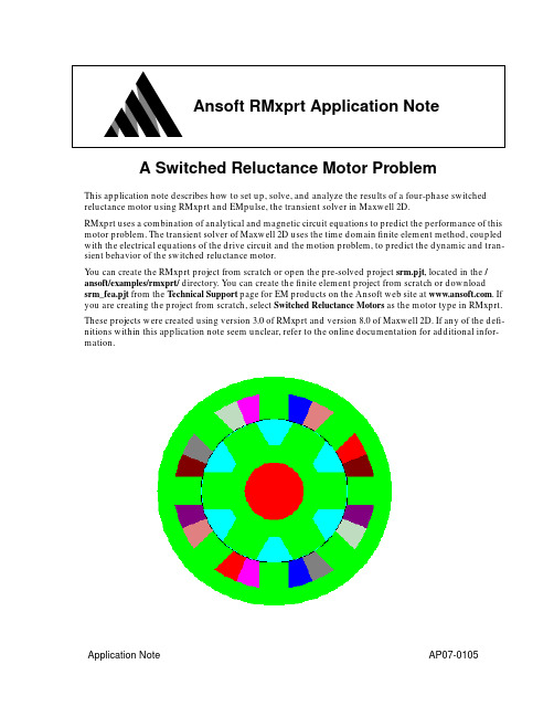 开关磁阻电机的ANSOFT建模方法