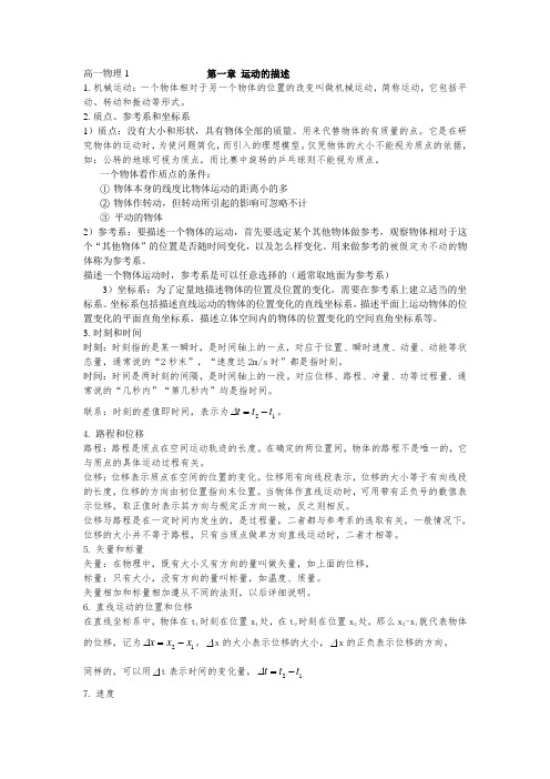 高一物理第一章_运动的描述