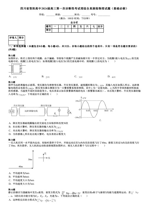 四川省资阳高中2024届高三第一次诊断性考试理综全真演练物理试题(基础必刷)