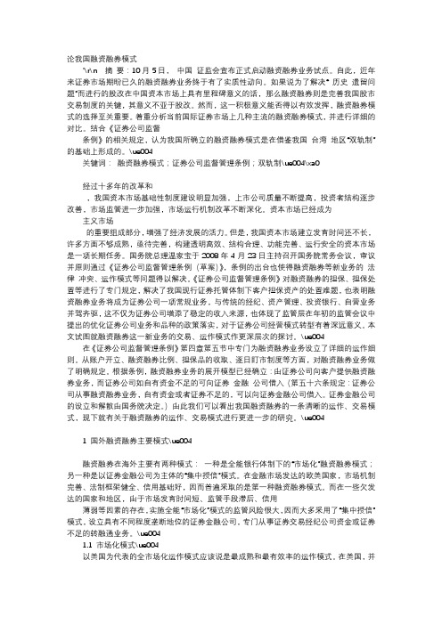 应用文-论我国融资融券模式