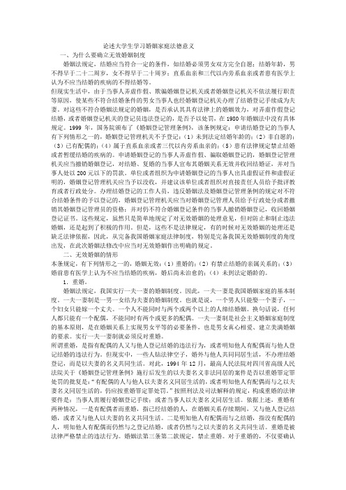 论述大学生学习家庭婚姻法的意义