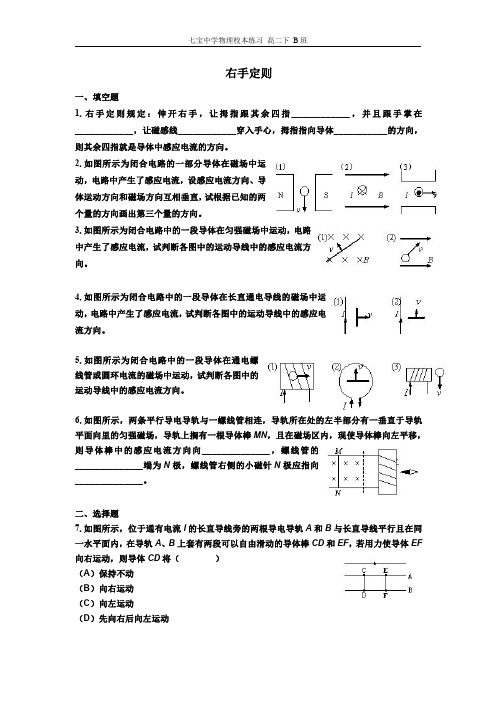 右手定则