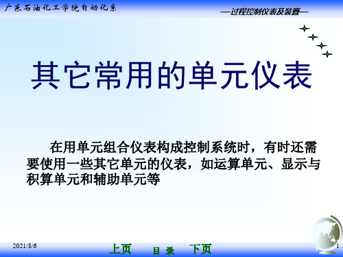 控制仪表与计算机控制装置-其他仪表工作原理