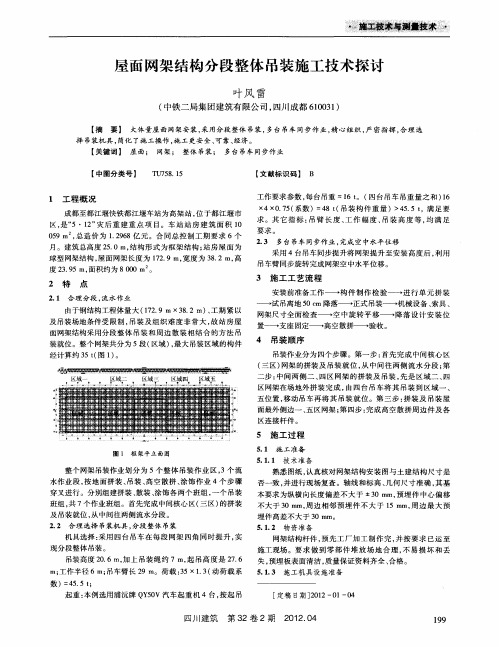 屋面网架结构分段整体吊装施工技术探讨