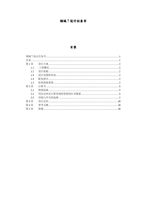 某六层学生公寓楼电气照明及防雷接地设计书