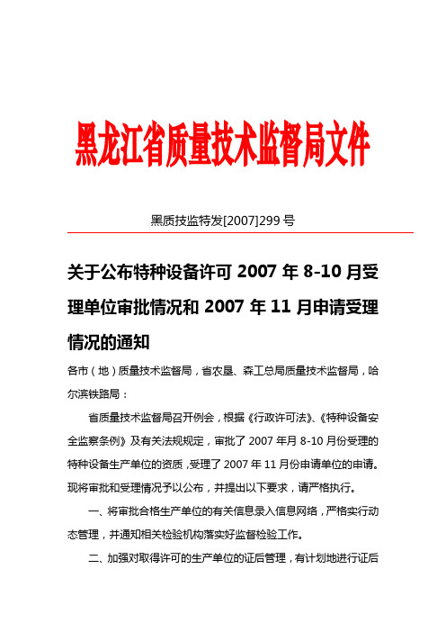 黑龙江省质量技术监督局文件