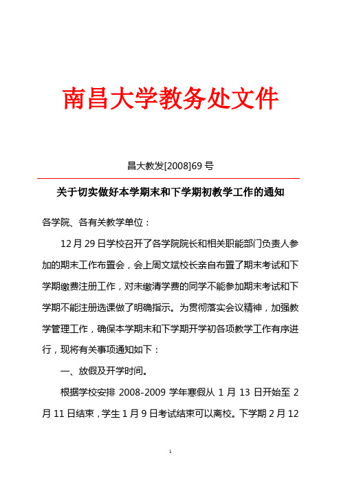 南昌大学教务处文件