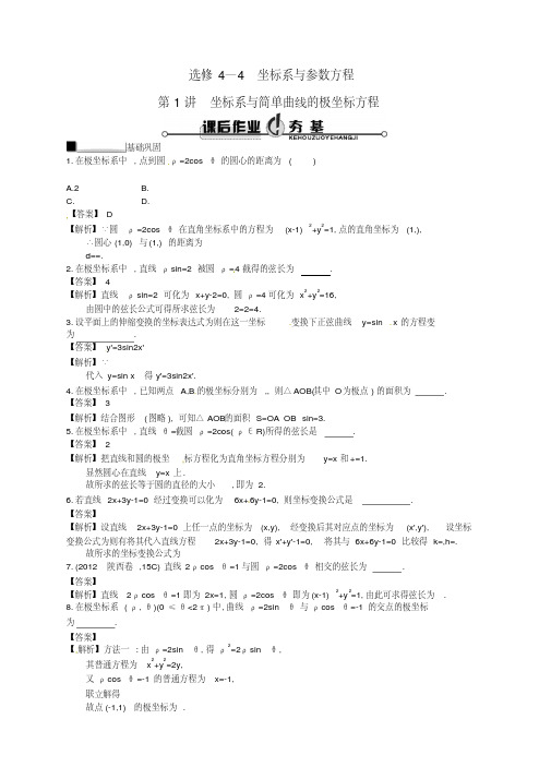 【赢在课堂】高考数学一轮复习坐标系与参数方程配套训练理新人教A版选修4-4