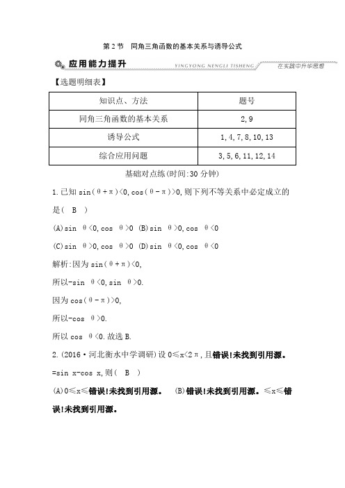 2018届人教B版     同角三角函数的基本关系与诱导公式     检测卷