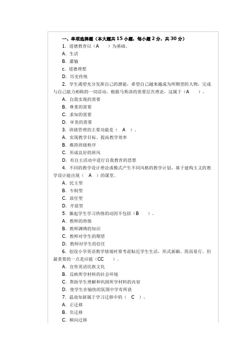 2016年教师资格考试资料教育知识能力4-52016年教师资格考试资料