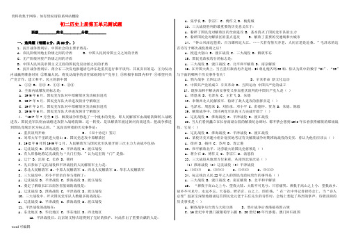 初二历史上册第五单元测试题含答案资料讲解