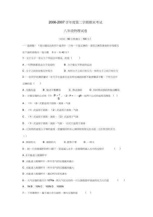 2002007学年潍坊潍城区第二学期八年级期末考试