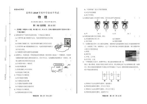 2019年云南省昆明市中考物理试卷(含答案与解析)