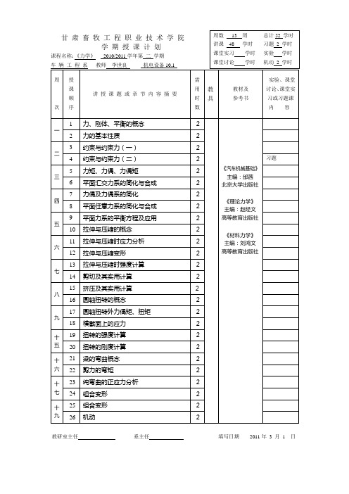 《力学》授课计划