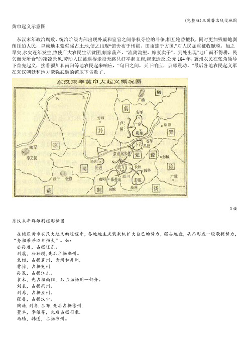 (完整版)三国著名战役地图