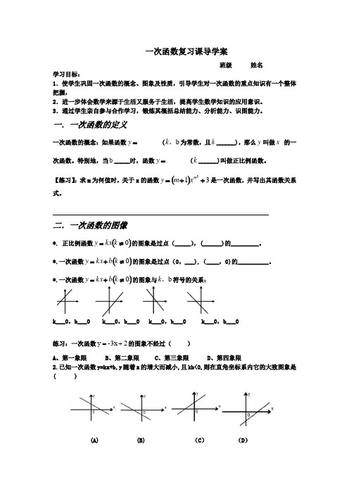 一次函数复习课导学案