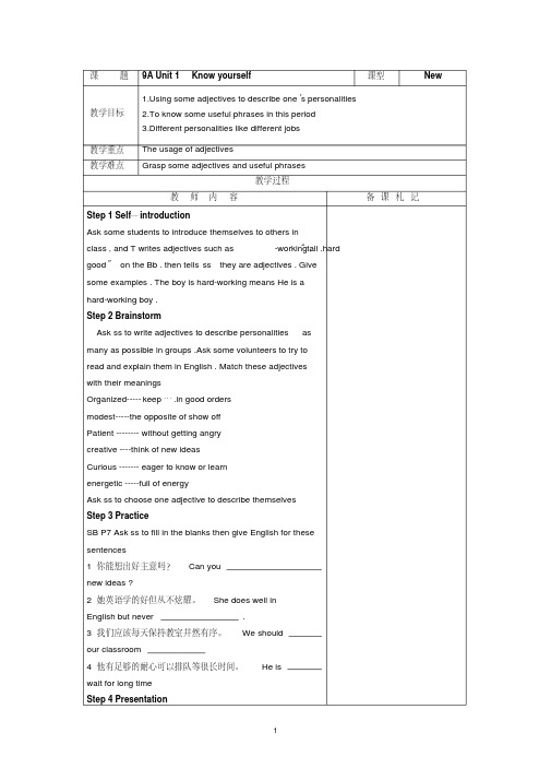 2018-2019学牛津译林版九年级英语第一学期全册教案