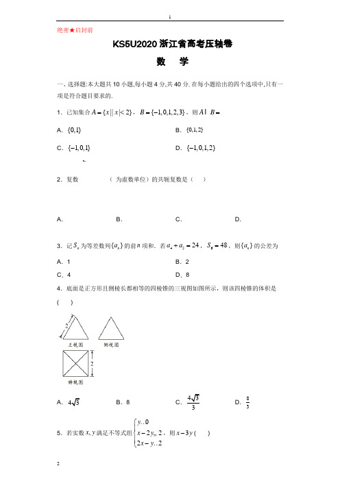 2020浙江省高考压轴卷   数学  Word版含解析